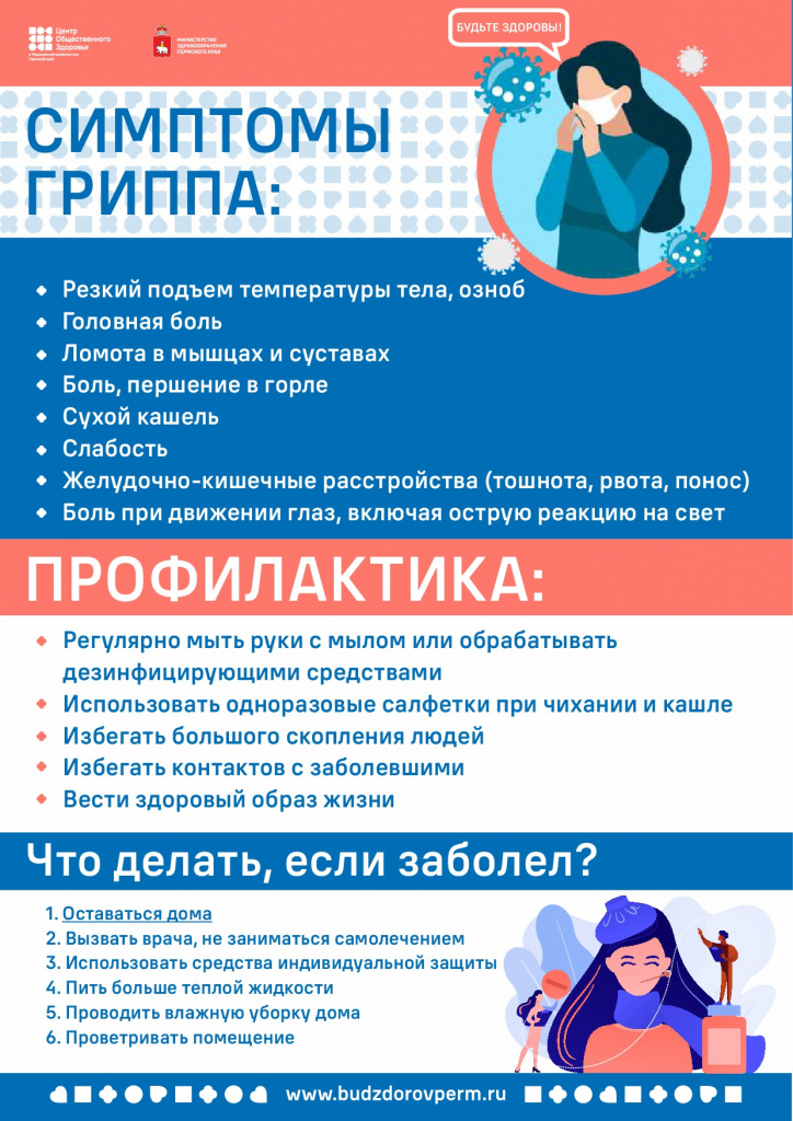 грипп вакцинация-002(1).jpg