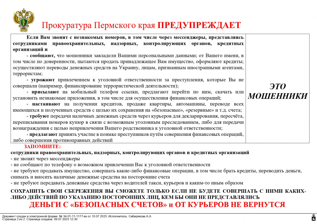 Мошенники_page-0001.jpg