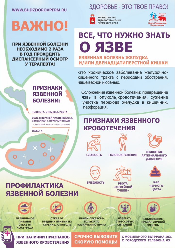 язва новая.jpg