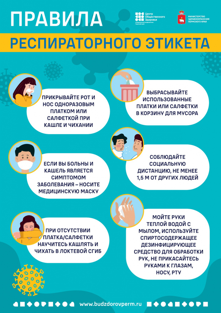 ПРАВИЛА РЕСПИРАТОРНОГО ЭТИКЕТА_newQ.jpg